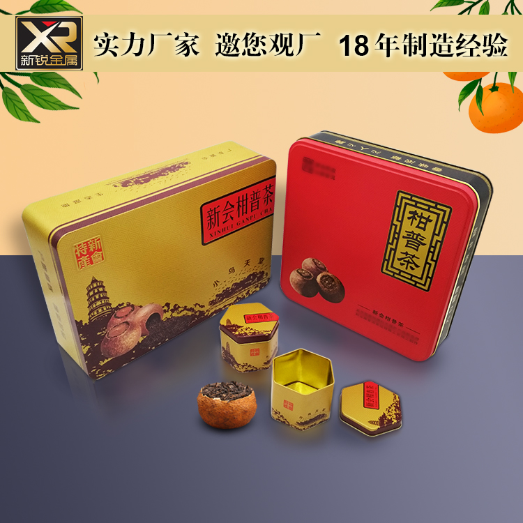 柑普茶铁盒